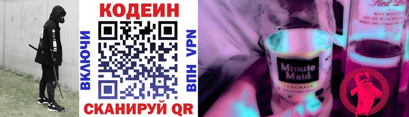 Codein напиток Lean (лин)  Томилино 